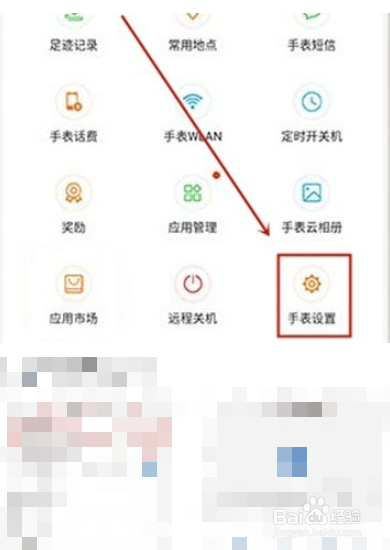 华为儿童手表4pro如何设置锁屏密码