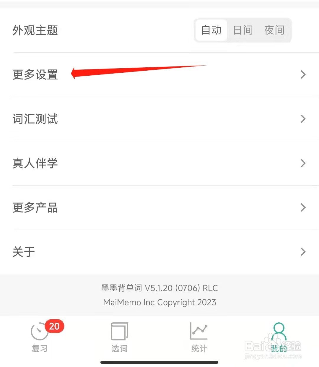墨墨背单词怎么修改单词发音