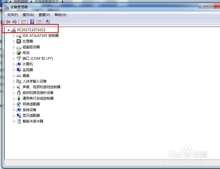 如何查看计算机名称?
