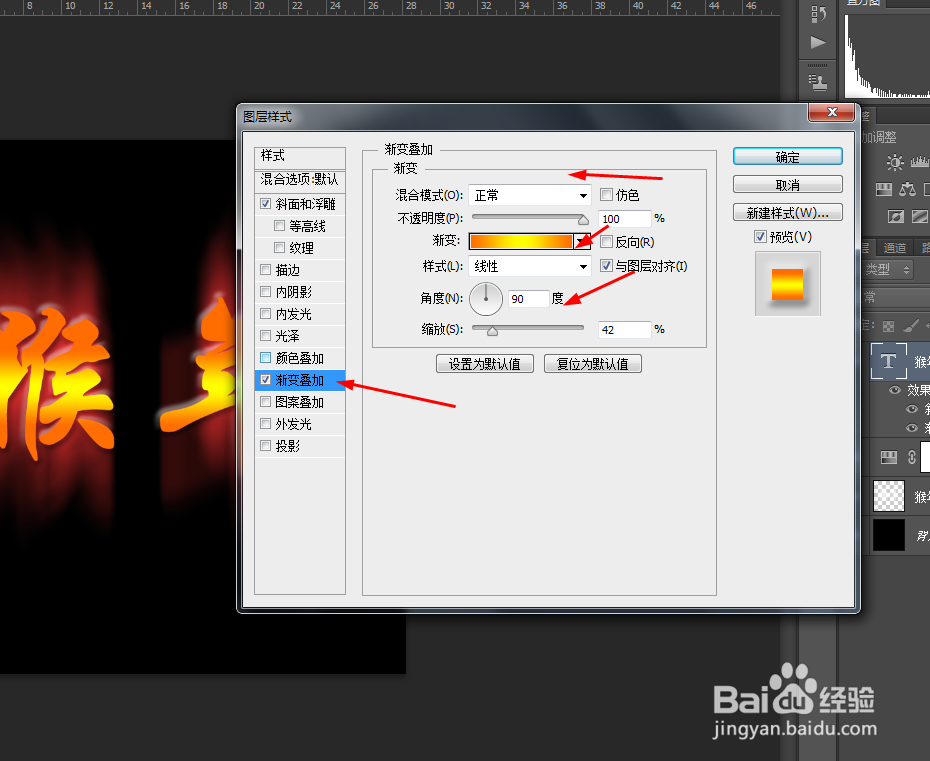 ps制作火红的猴年