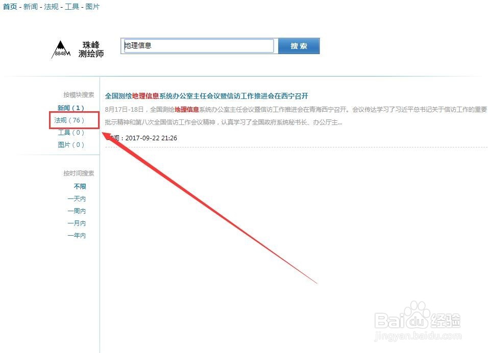 如何搜索查询测绘行业相关法规规范
