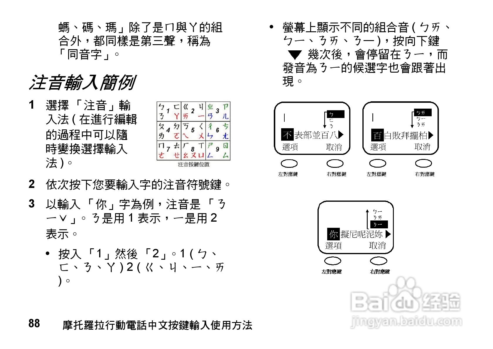 摩托罗拉MOTO Z8手机使用说明书:[9]