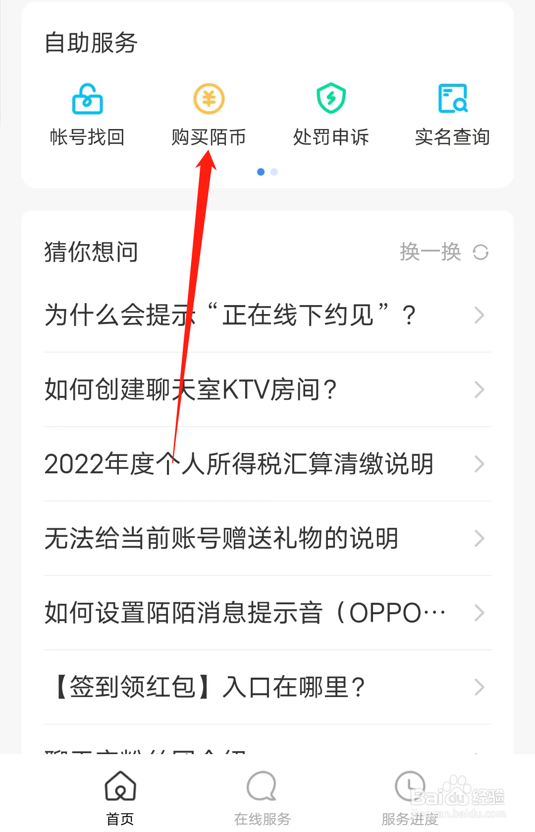 MOMO陌陌怎样购买陌币