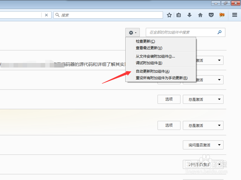 火狐浏览器如何设置自动更新附加组件？