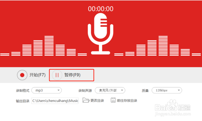 录制电脑的音频声音电脑和保存