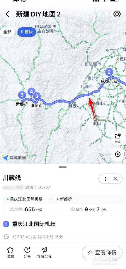 高德地图路线DIY如何制作