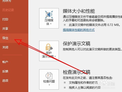 ppt2019怎么将幻灯片转换成图片