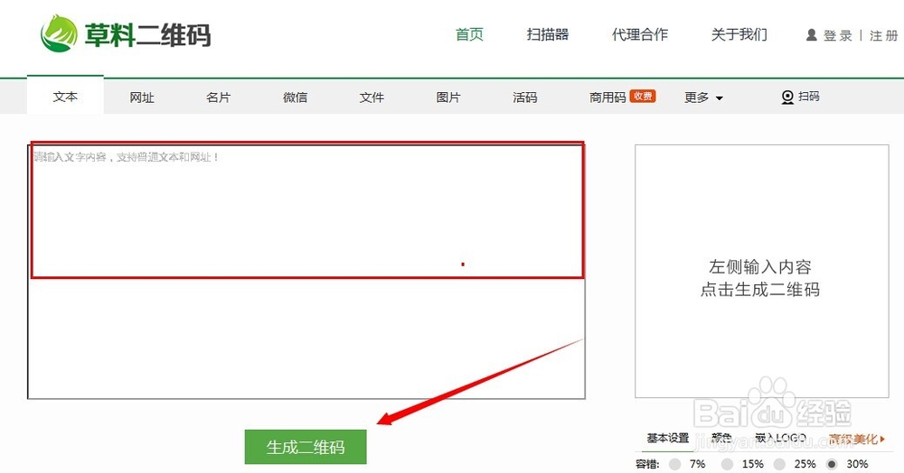 网址怎样生成二维码