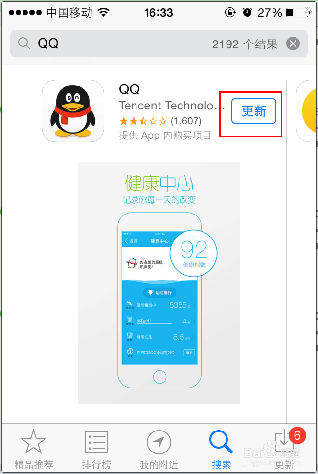 iphone4s怎么安装qq