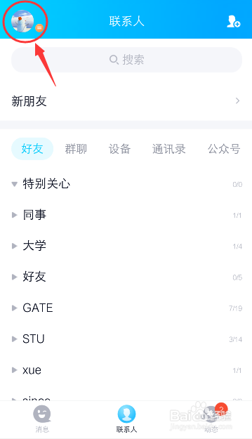 QQ空间怎么设置留言权限