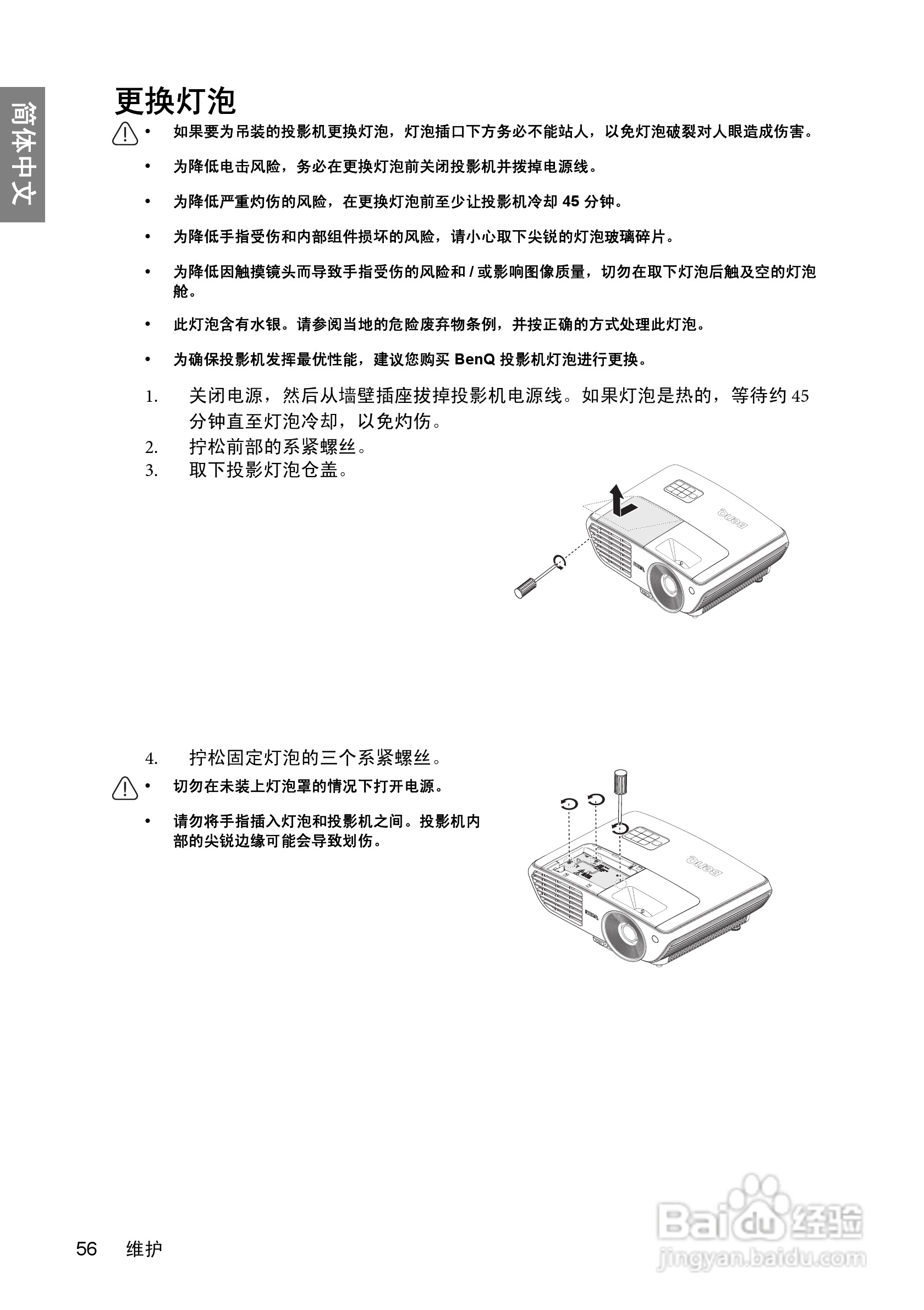 明基BenQ TH700投影机使用说明书:[6]
