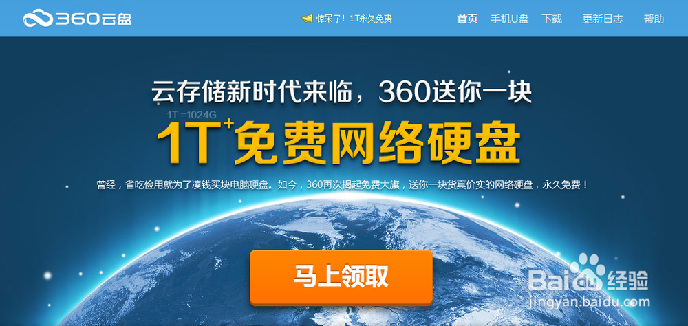 360云盘1T免费容量怎么领取