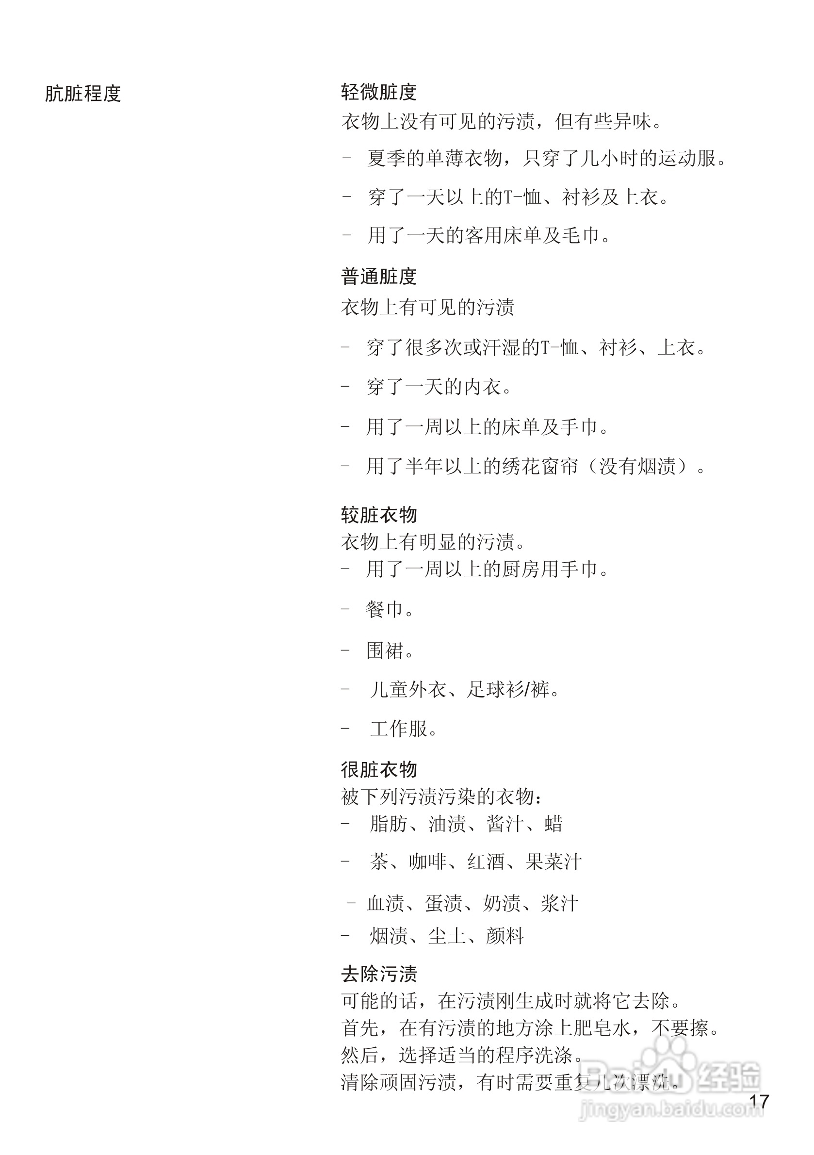 西门子WM 6108XS全自动滚筒式洗衣机使用及安装说明书:[2]