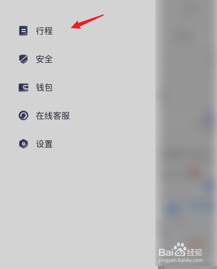 T3出行怎么申请开票