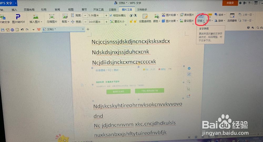 WPS中的图片如何设置文字环绕方式？