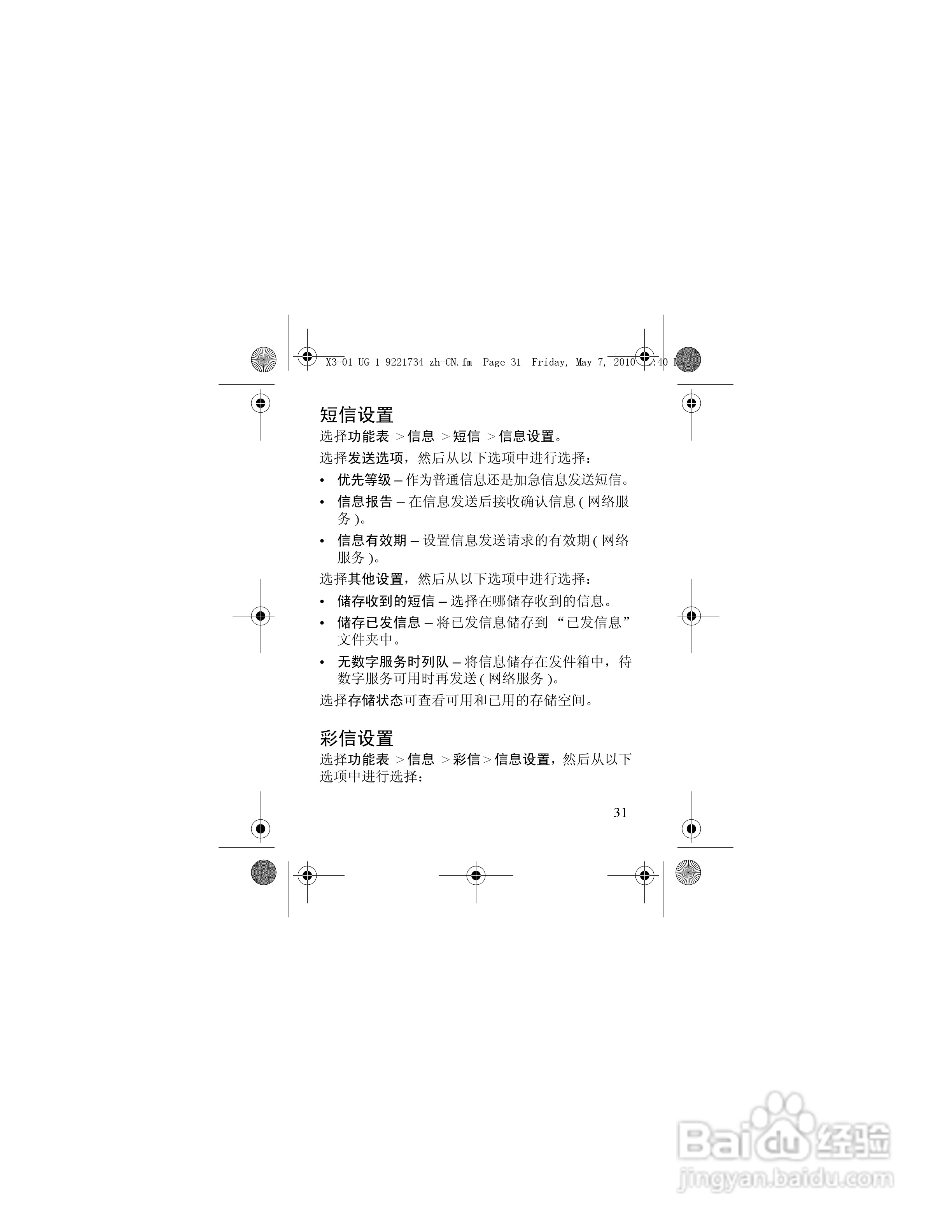 诺基亚X3-01手机使用说明书:[4]