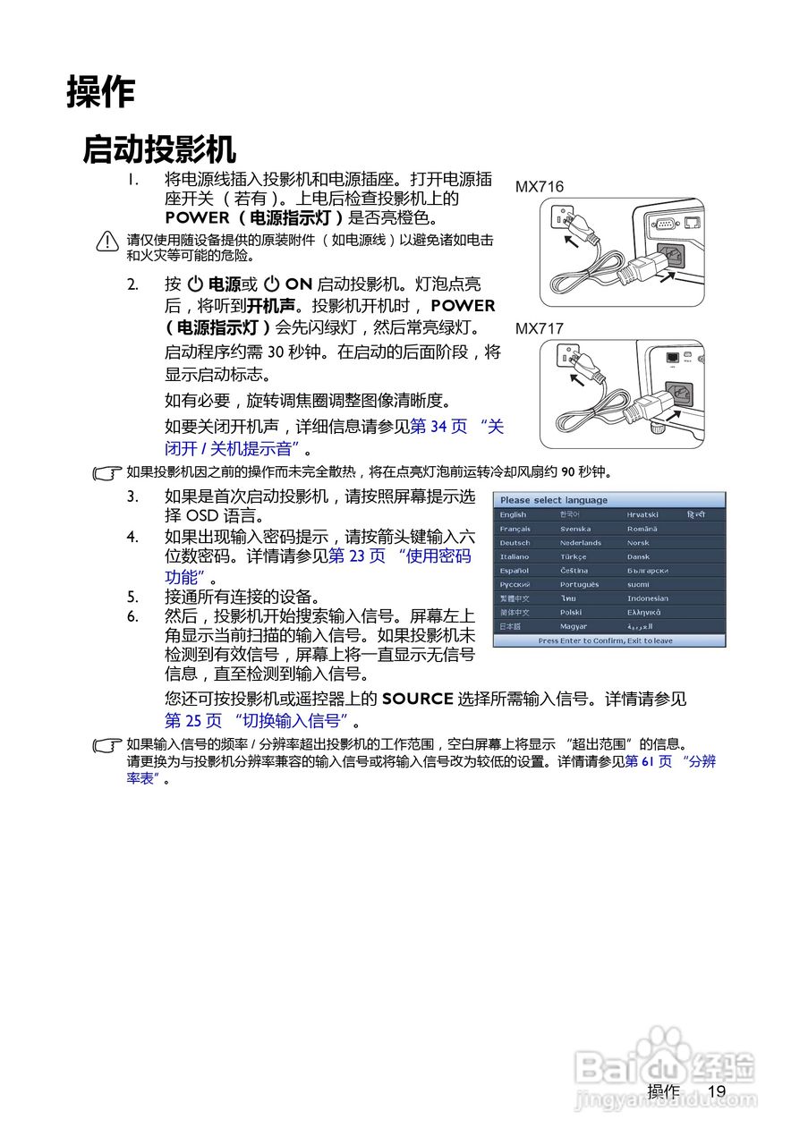 明基BenQ MX716投影机使用说明书:[2]