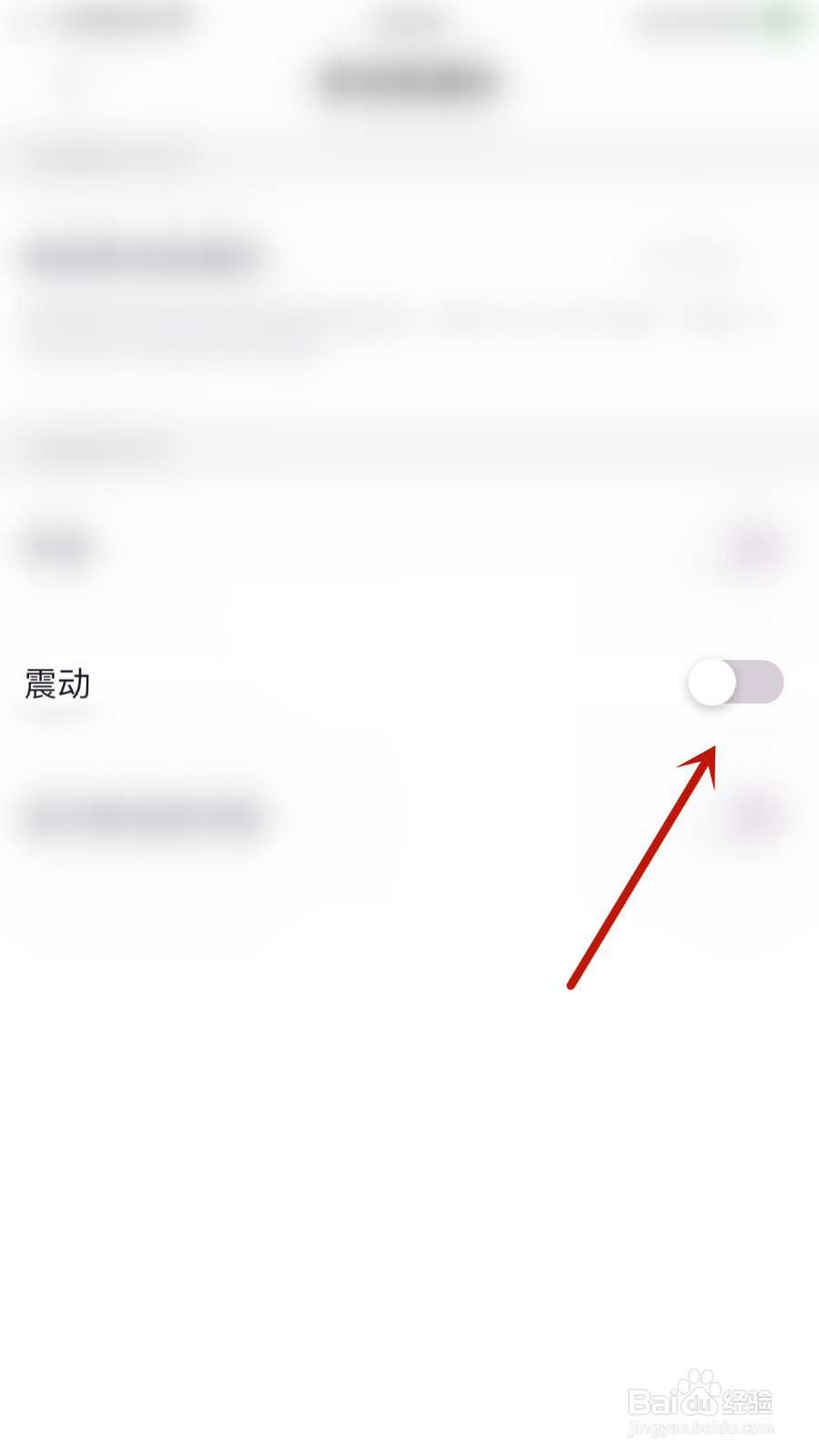 怎么设置觅觅圈震动提醒启用