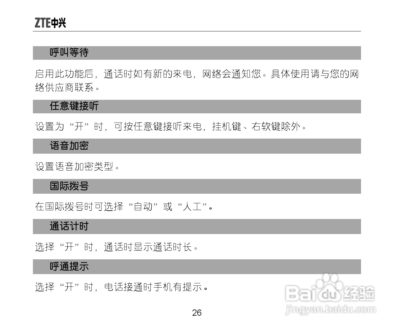 中兴ZTE-C X771手机使用说明书:[4]