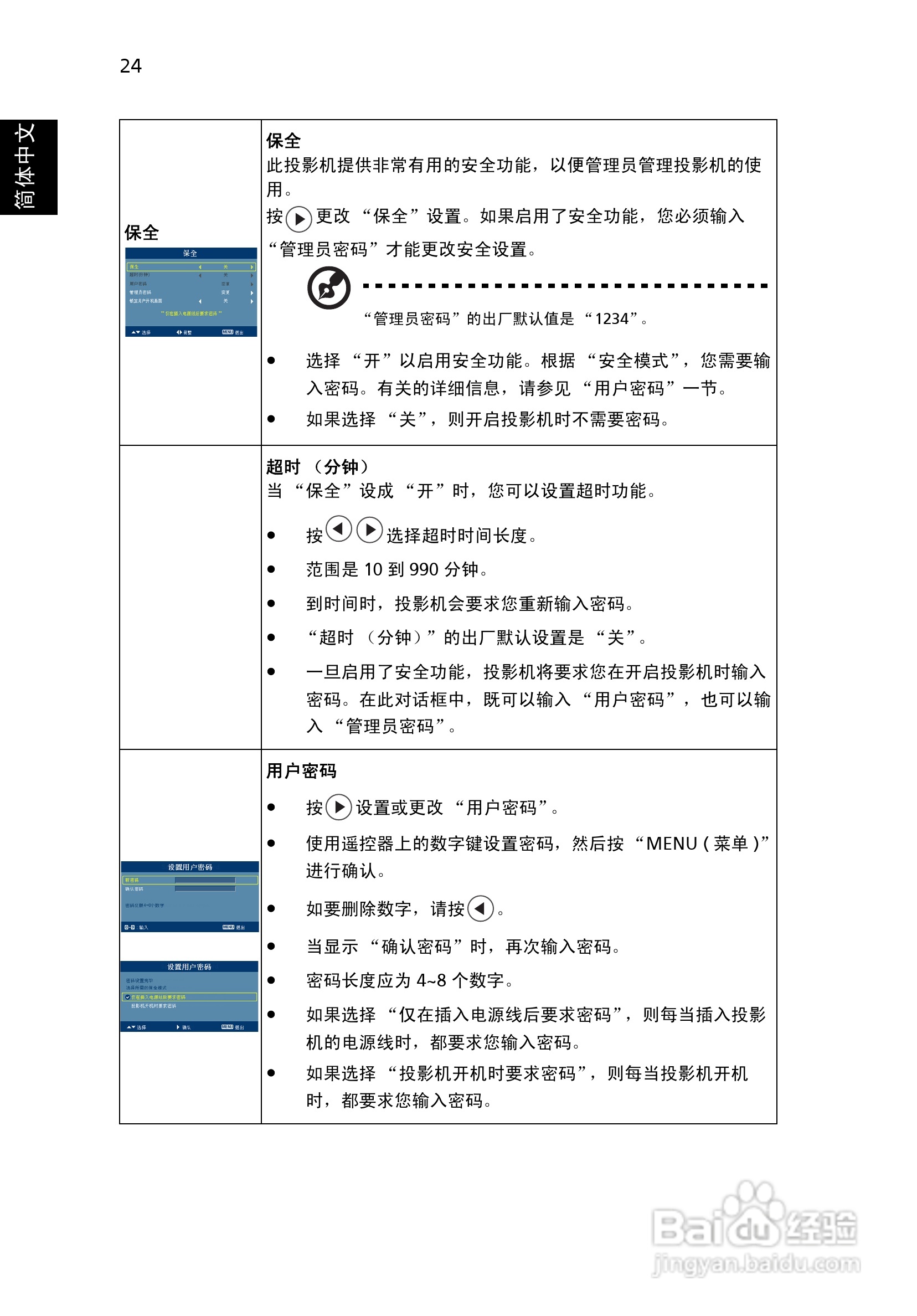 宏基PN-W10投影机使用说明书:[4]