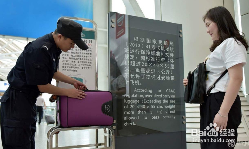 航空服务之行李托运