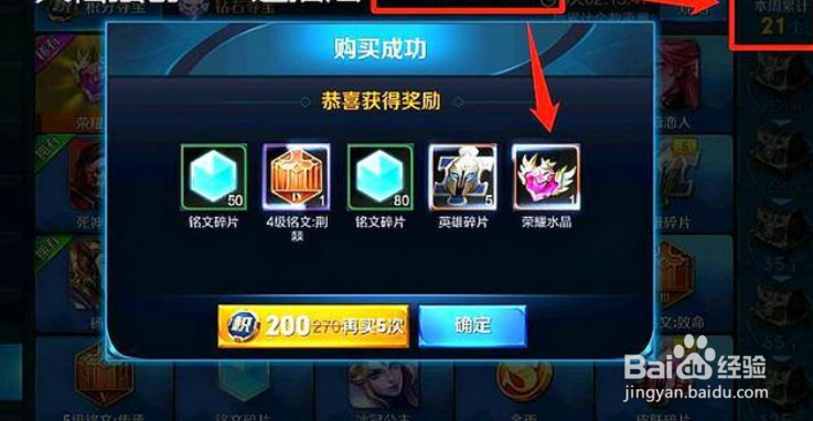 王者荣耀荣耀水晶怎么容易获得