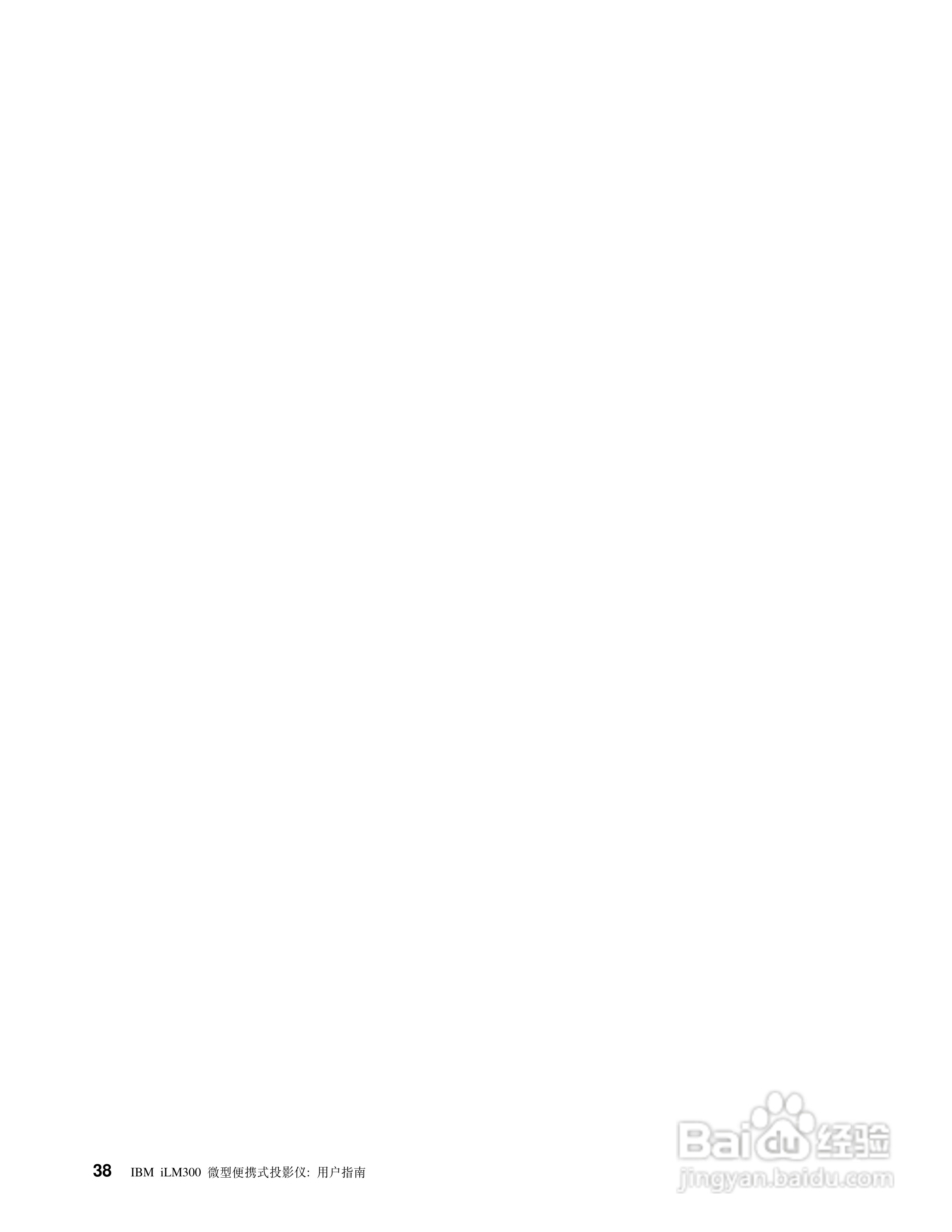 IBM iLM300投影机说明书:[5]