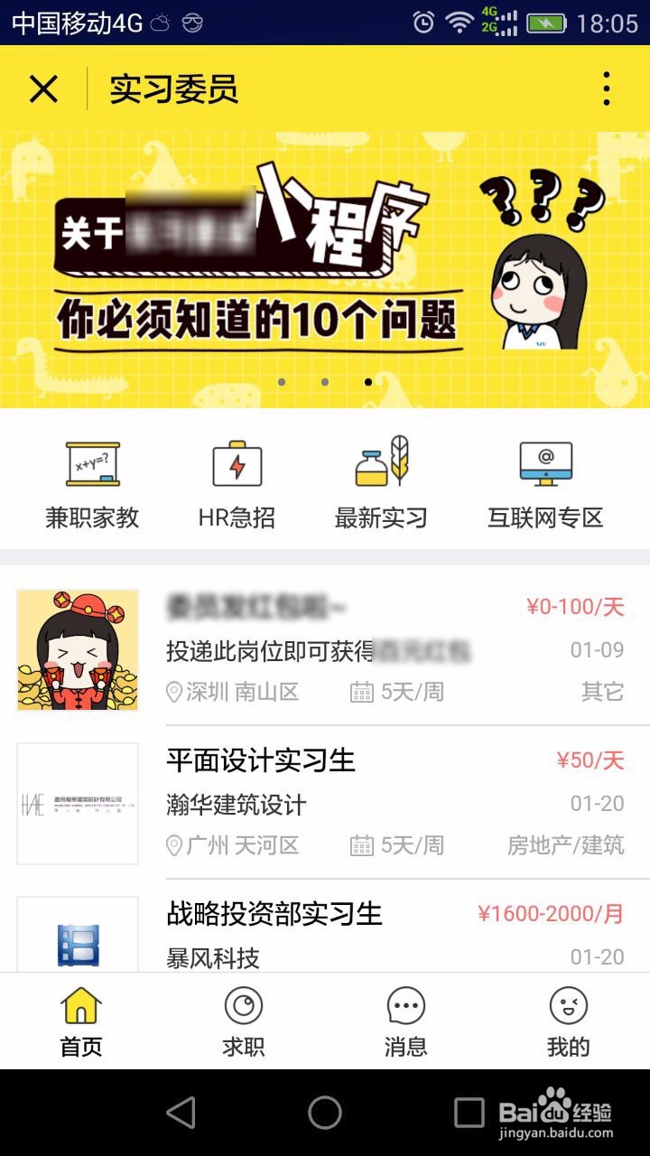 实习委员简历在哪里编辑