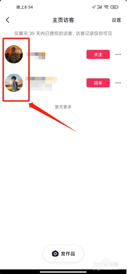 抖音怎么查看浏览过你的人
