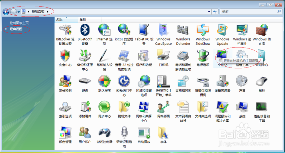如何设置Windows Vista x64桌面显示计算机图标