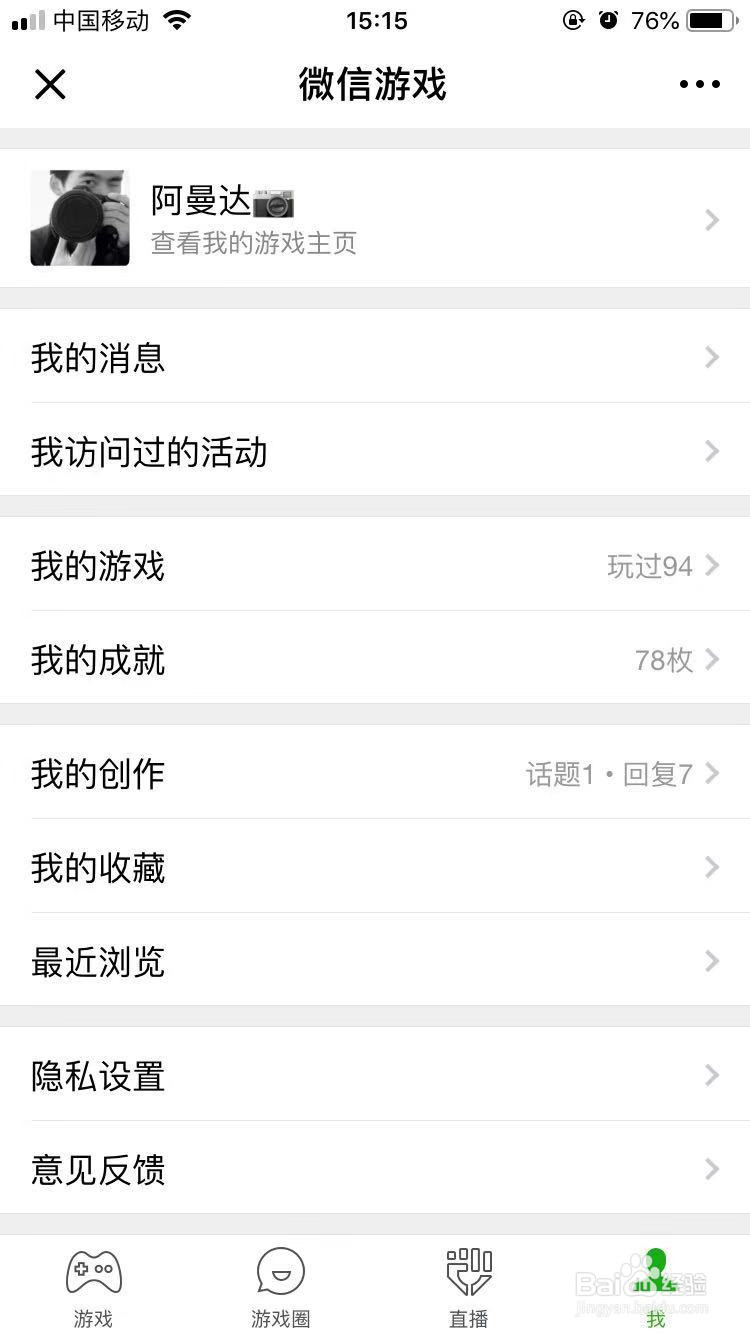 微信拒收应用消息怎么取消