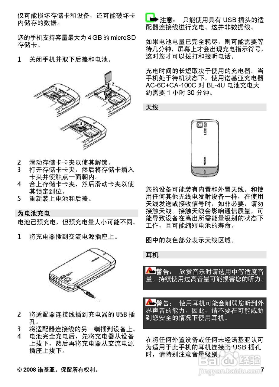 诺基亚6600S手机使用说明书:[1]