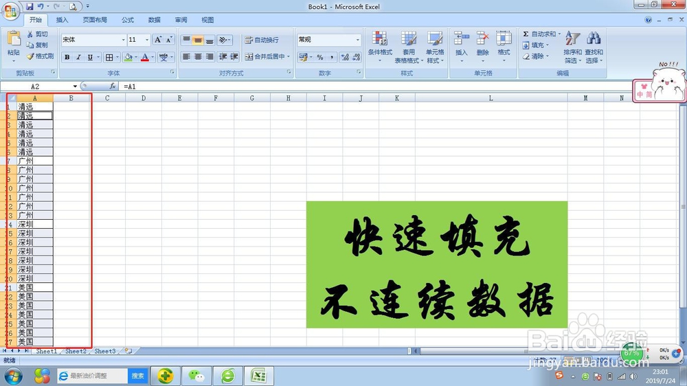 excel怎么快速填充不连续数据?