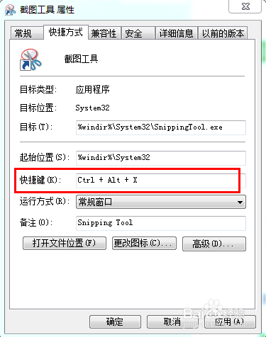 如何用快捷键截图