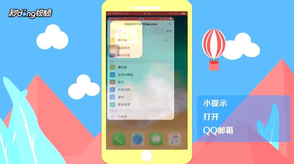 手机qq邮箱怎么发文件