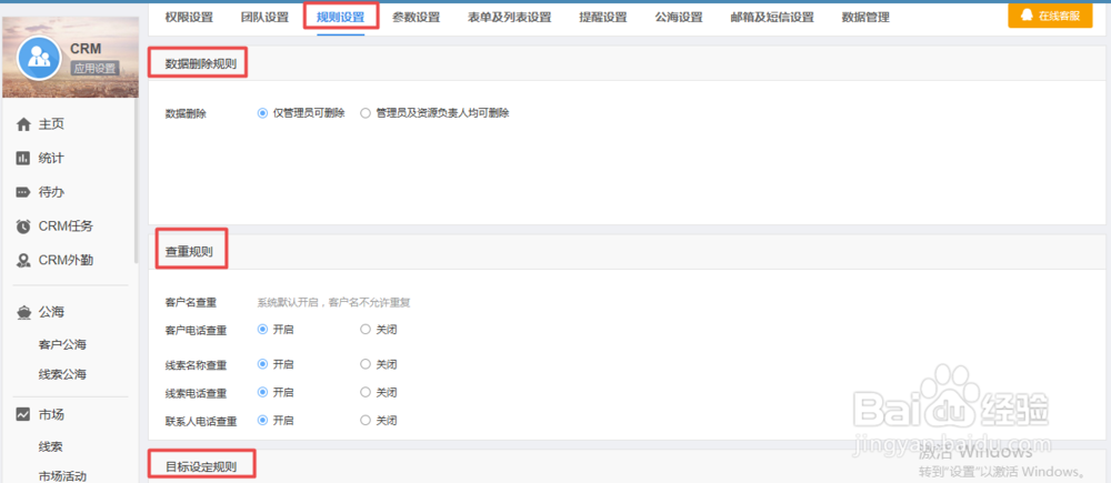 如何设置有谱CRM系统的各类权限、规则及参数