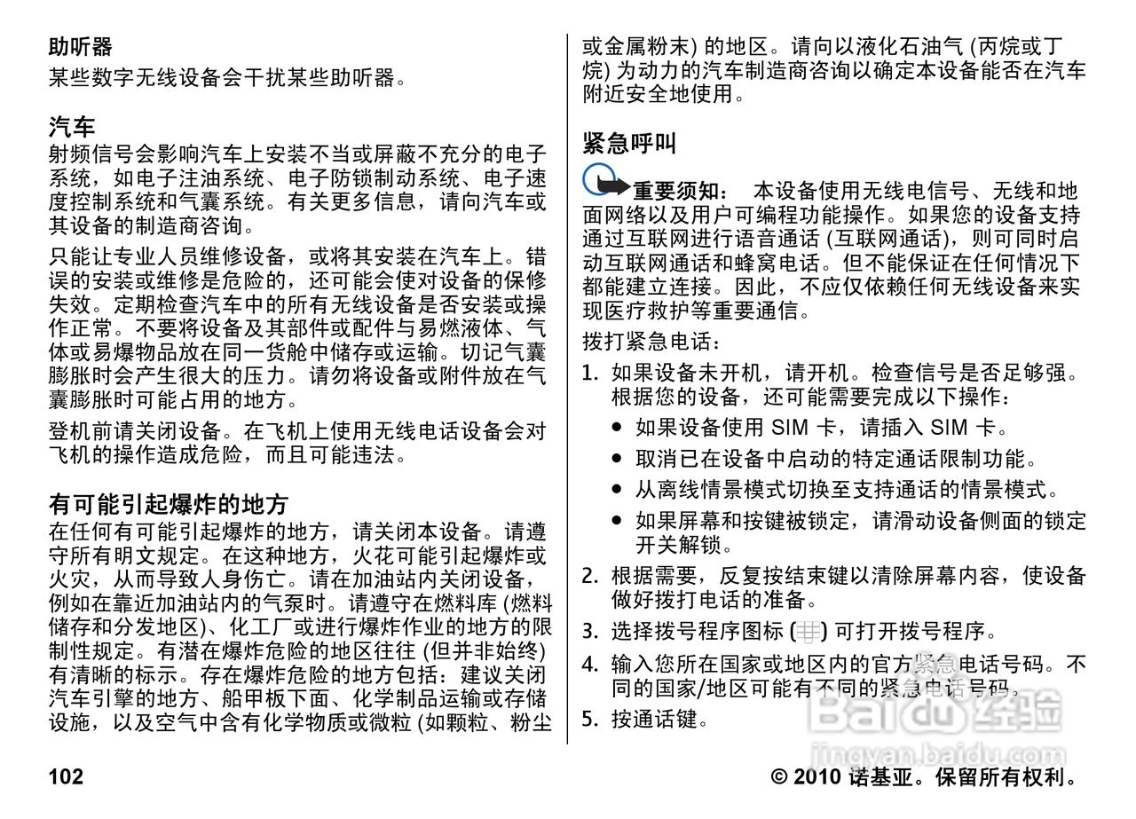 诺基亚5800w手机使用说明书:[11]