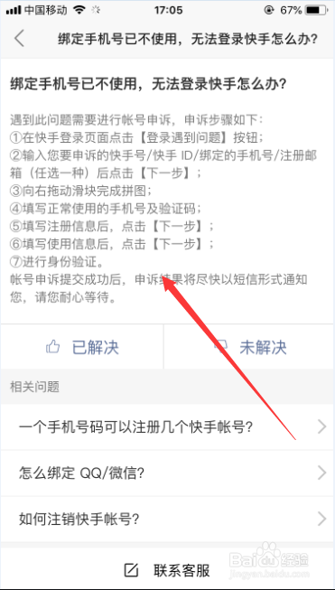 快手绑定手机号已不使用无法登录怎么办