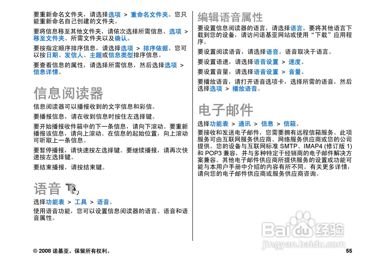诺基亚E66手机使用说明书:[6]