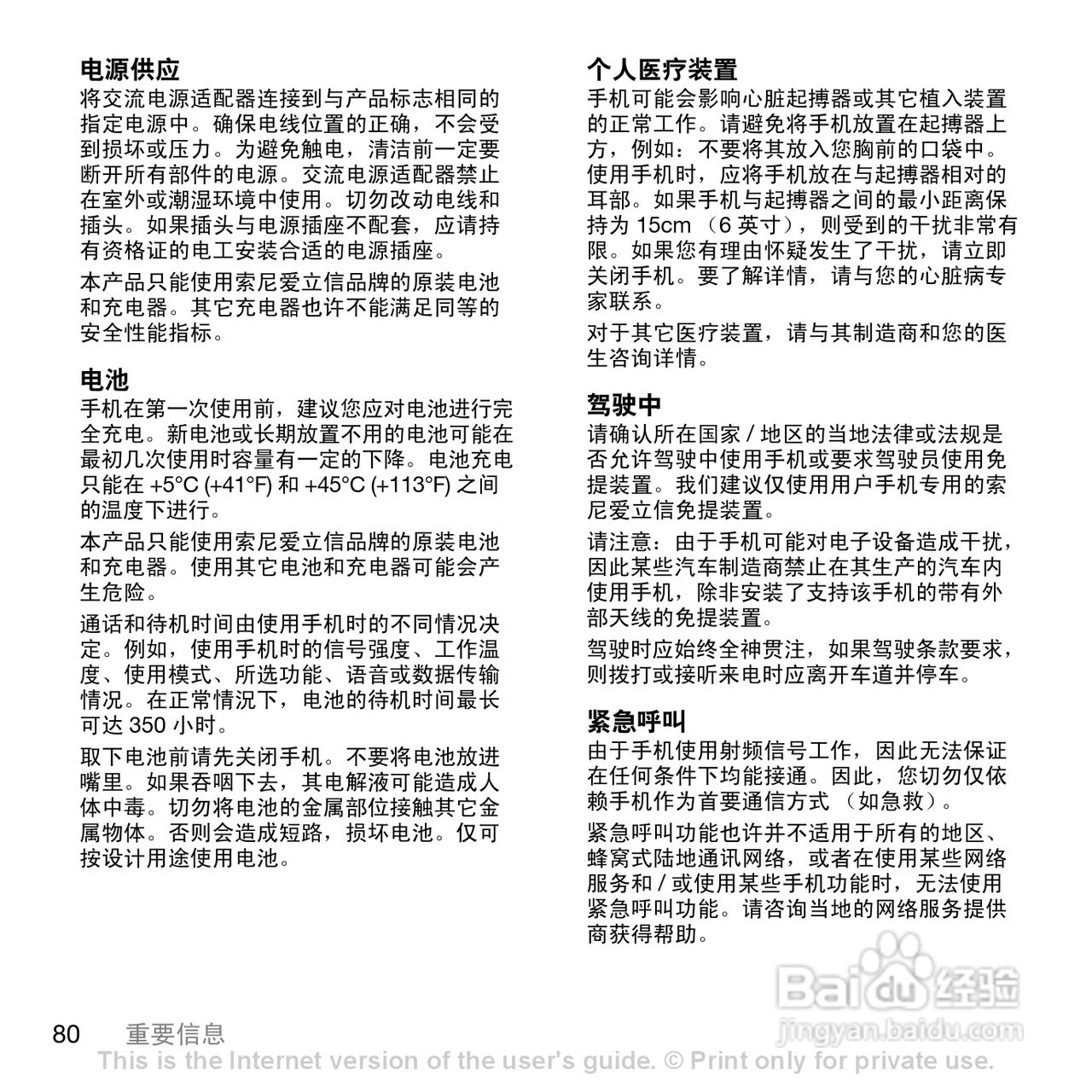 索爱K790c手机使用说明书:[8]