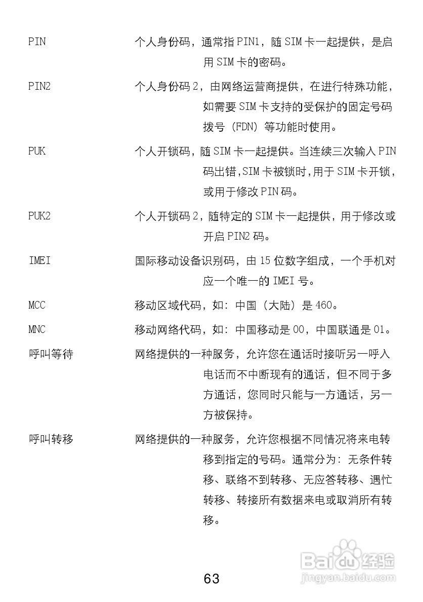 TCL V300手机使用说明书:[7]