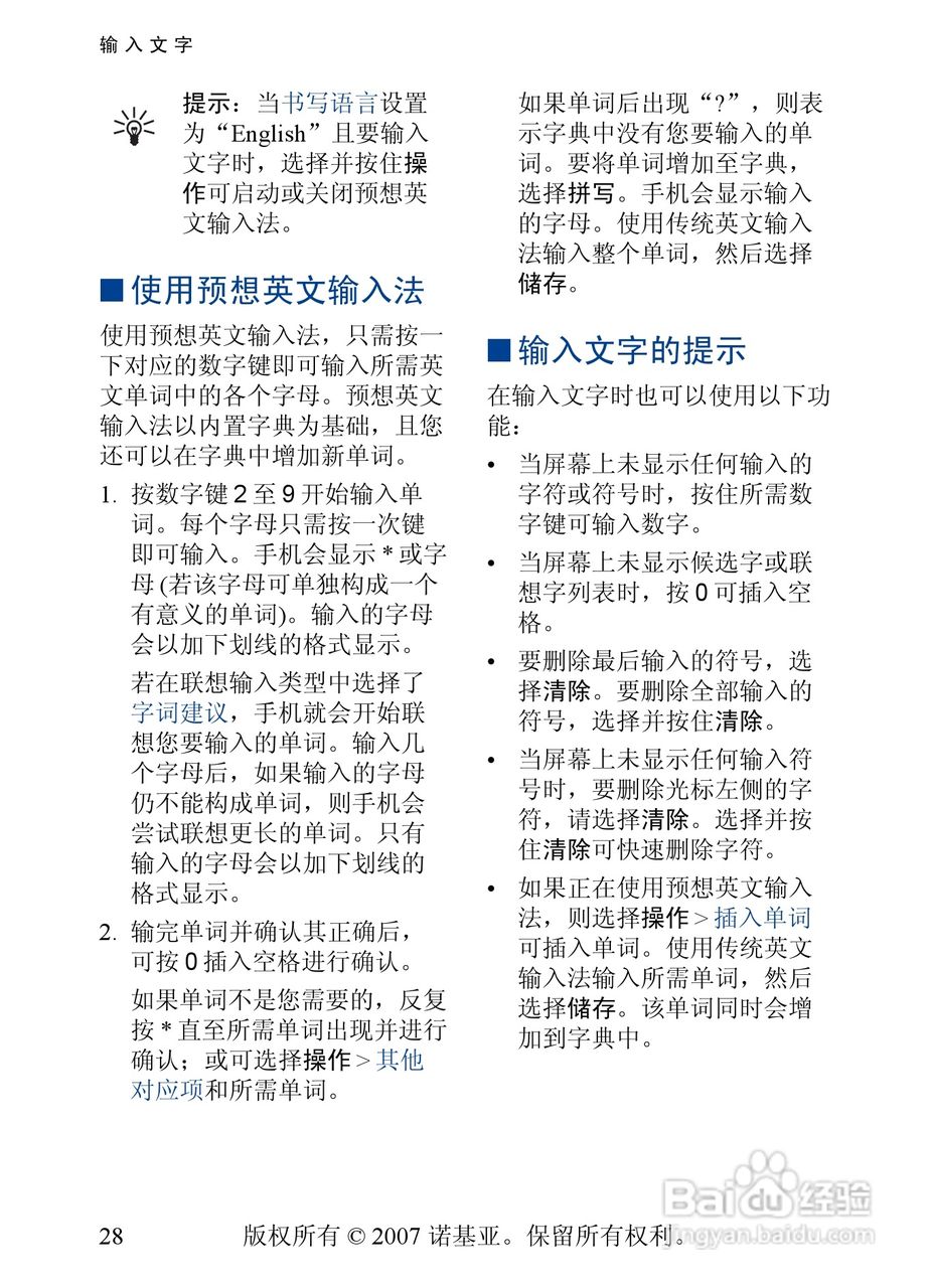 诺基亚6288手机使用说明书:[3]