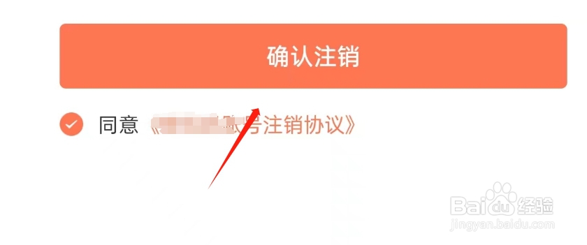 蝉妈妈APP如何注销账号