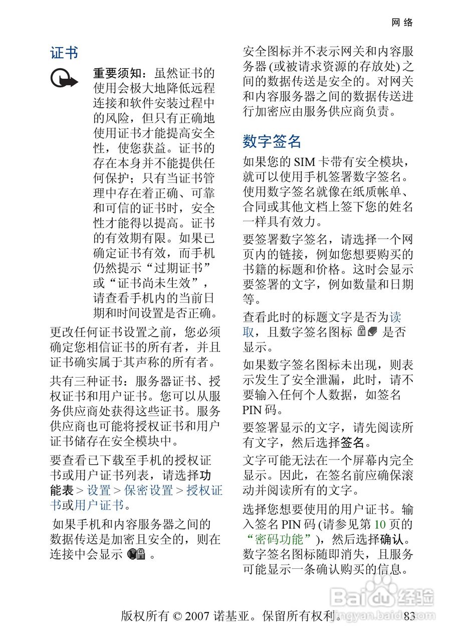 诺基亚6288手机使用说明书:[9]