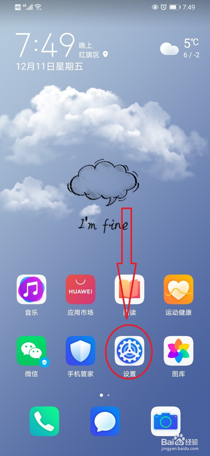 华为手机删除应用缓存的方法