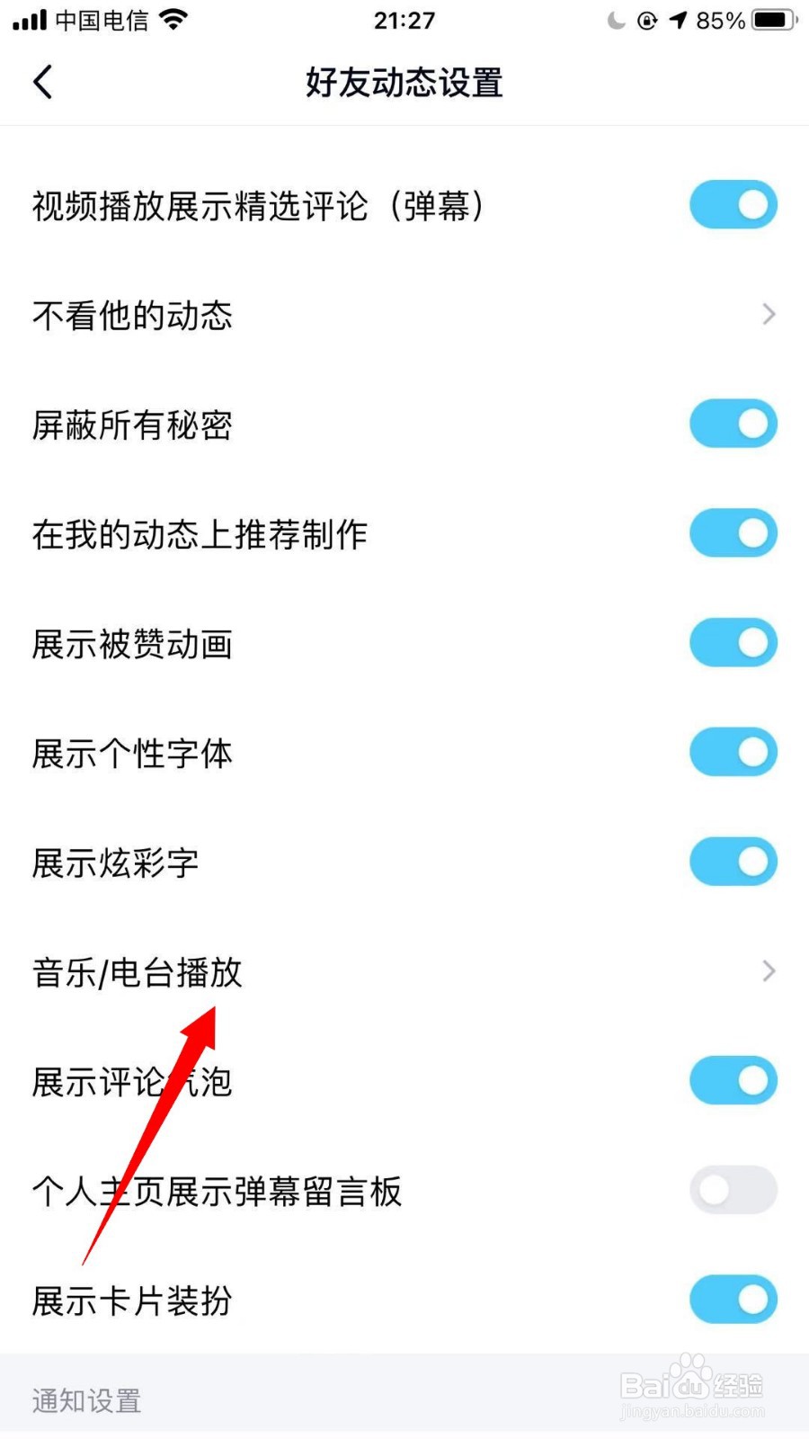 QQ如何管理音乐电台播放