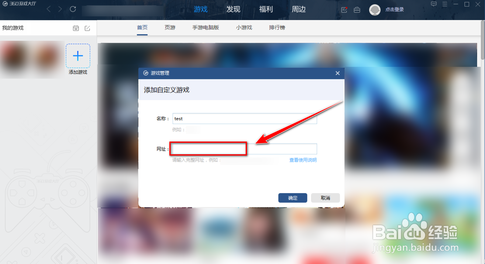360游戏大厅如何添加其他平台的游戏