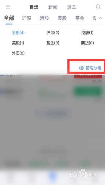 新浪财经自选股票频道怎么新建分组