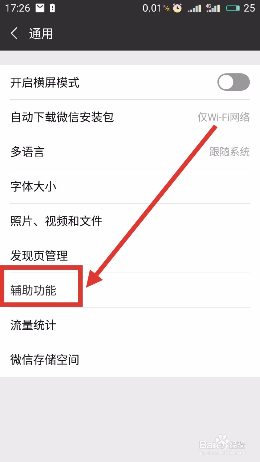 微信运动如何开启