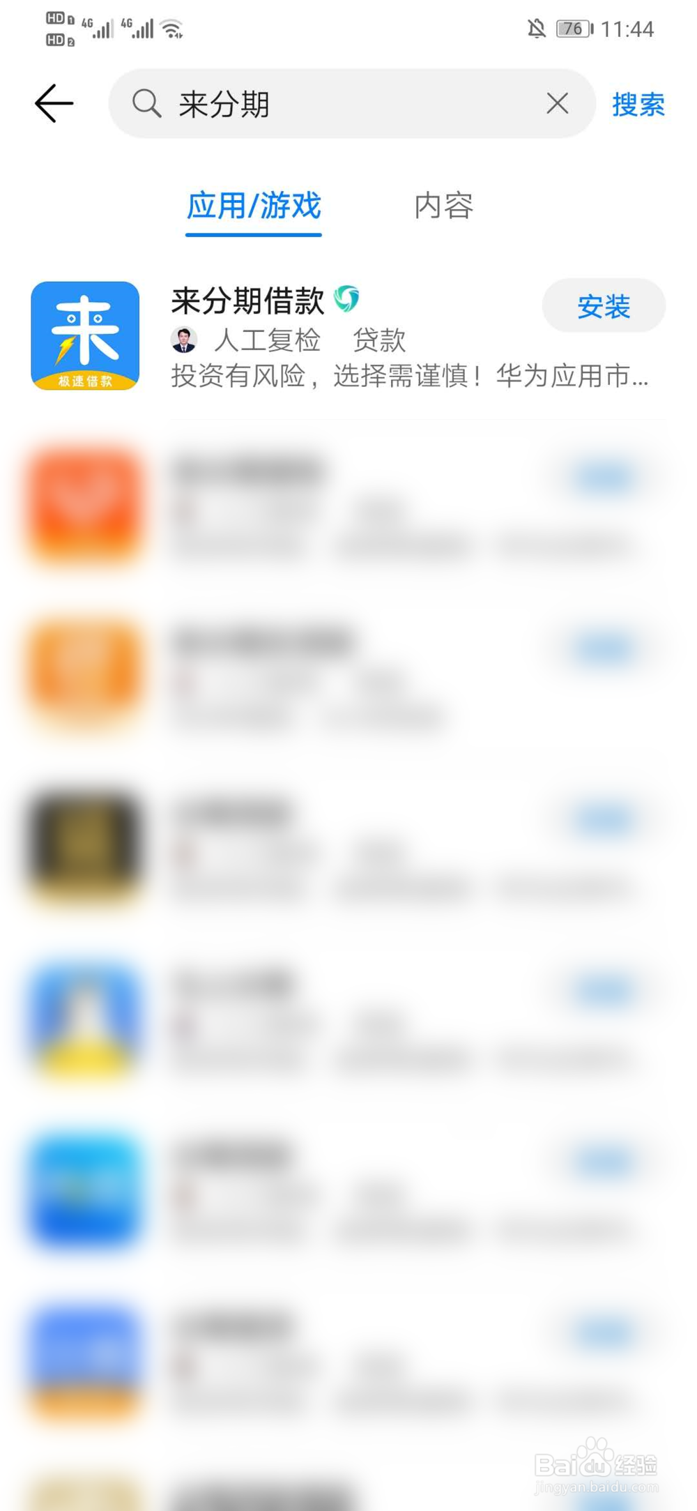 来分期app打不开怎么办